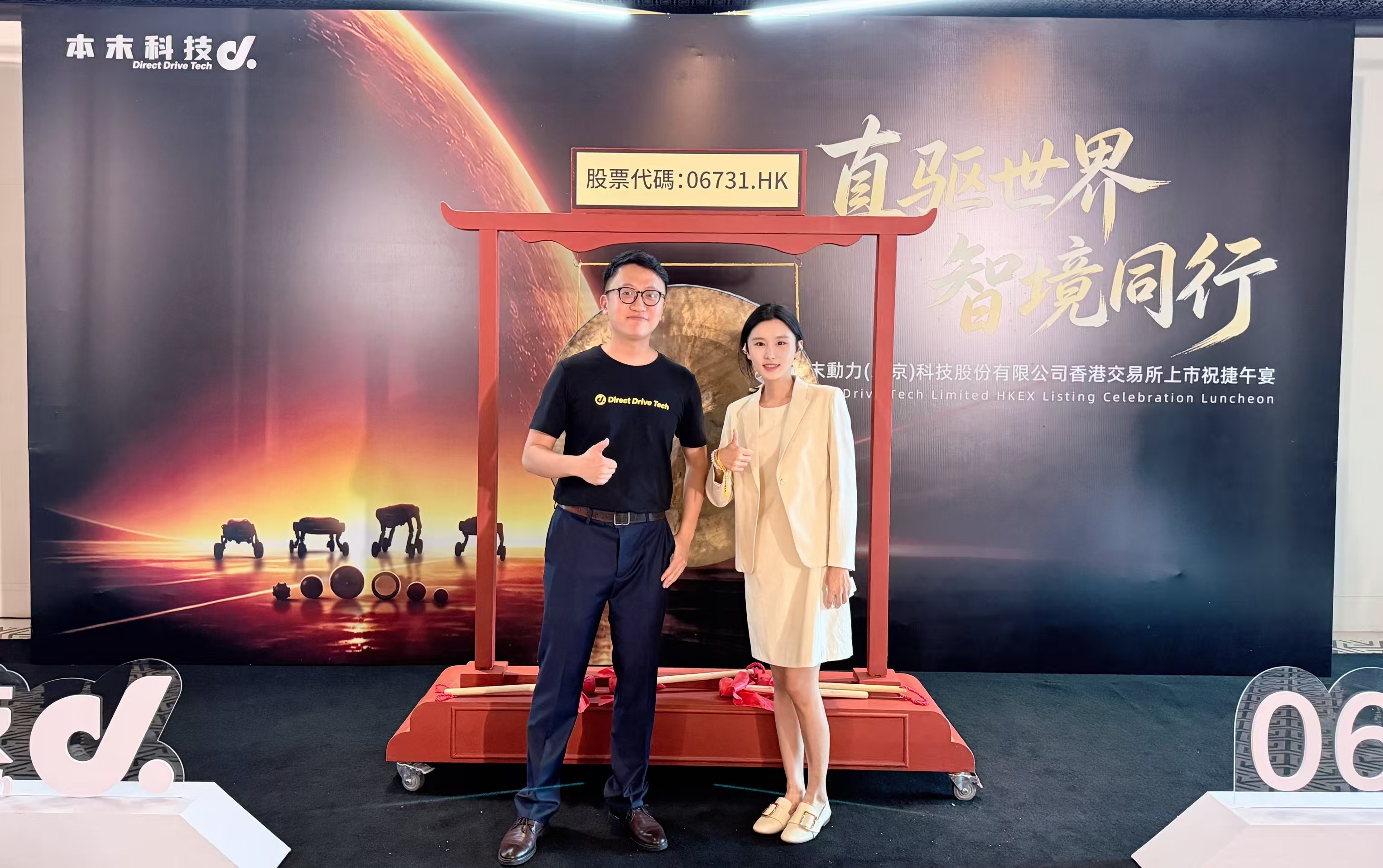 本末动力创始人、CEO张笛先生（左）与庚辛资本胡庭玮女士（右）在香港瑰丽酒店上市午宴现场。