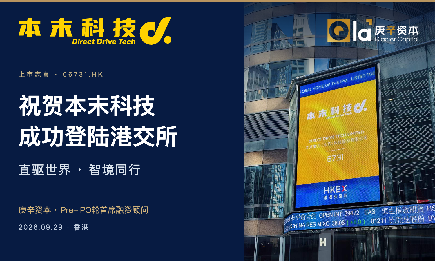 01_上市头图_本末与庚辛双标识.png