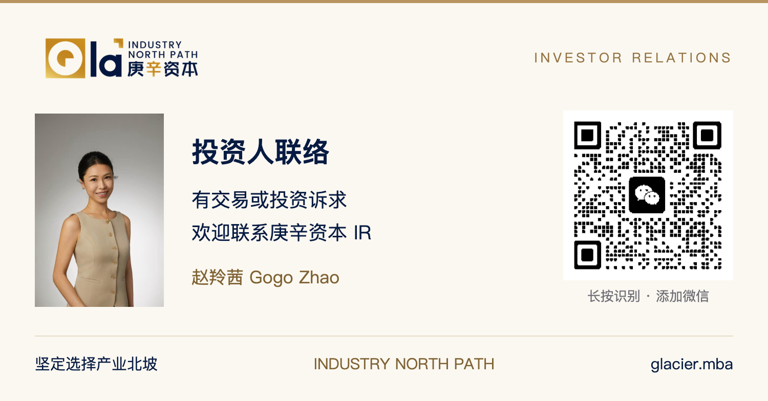 12_庚辛IR投资人联络卡.png