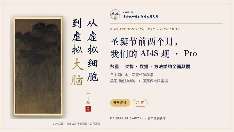 圣诞节前两个月,我们的 AI4S 观 · Pro