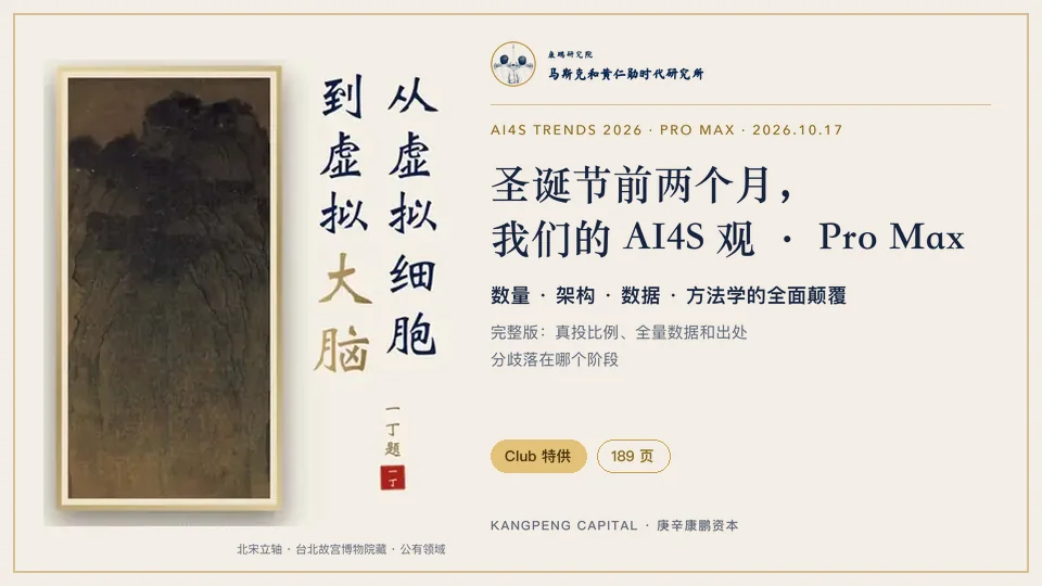 圣诞节前两个月，我们的 AI4S 观 · Pro Max