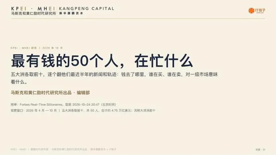 全球五大洲首富半年轨迹