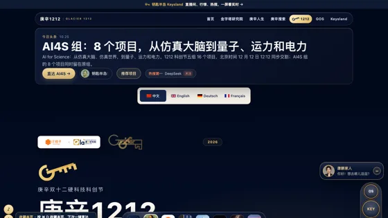 1212 科创节