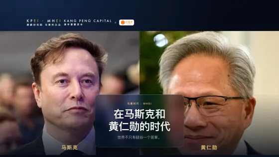 在马斯克和黄仁勋的时代