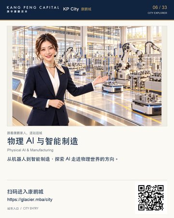Physical AI & Manufacturing — KP City digital-city poster