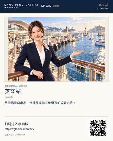 English — KP City digital-city poster