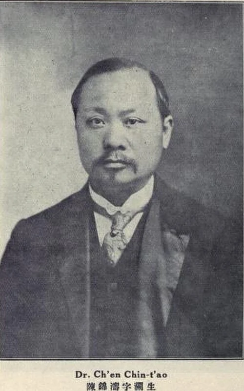 陈锦涛 肖像
