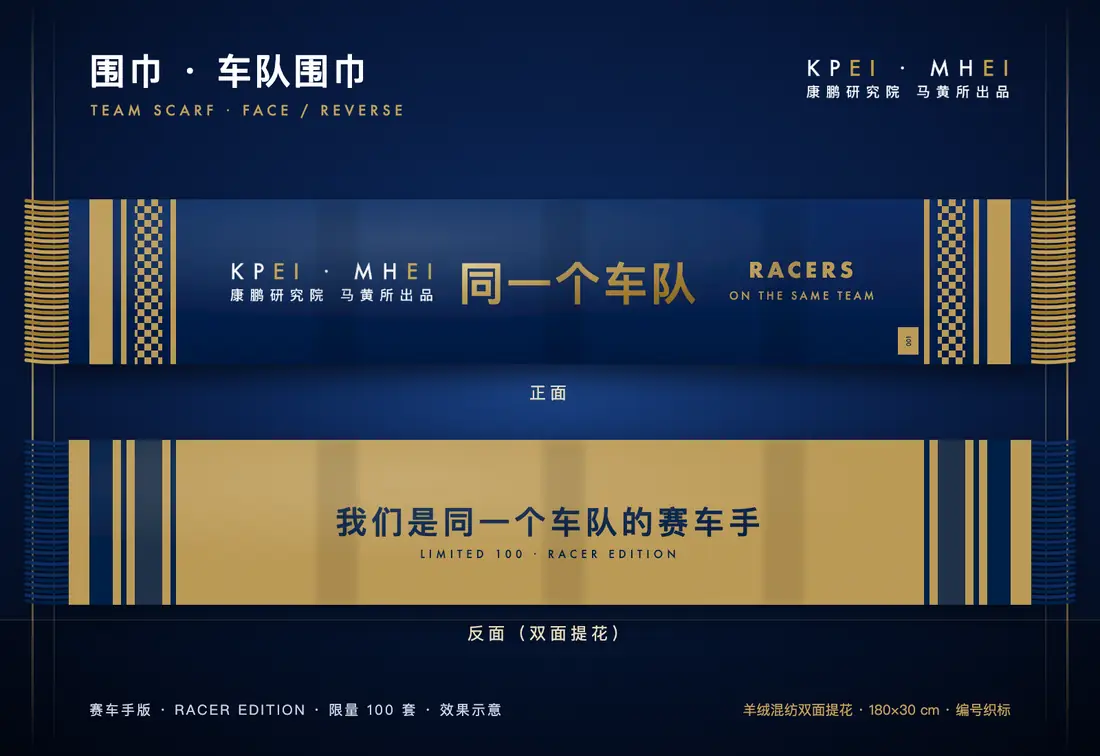 围巾 正面和反面
