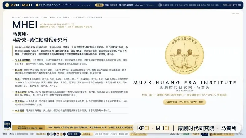 머스크와 젠슨 황 시대 연구소 하나, 천억 달러 과학기술 혁신 도시
