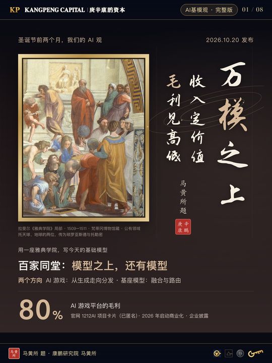 Foundation-model full sheet: above all models · 配图 1