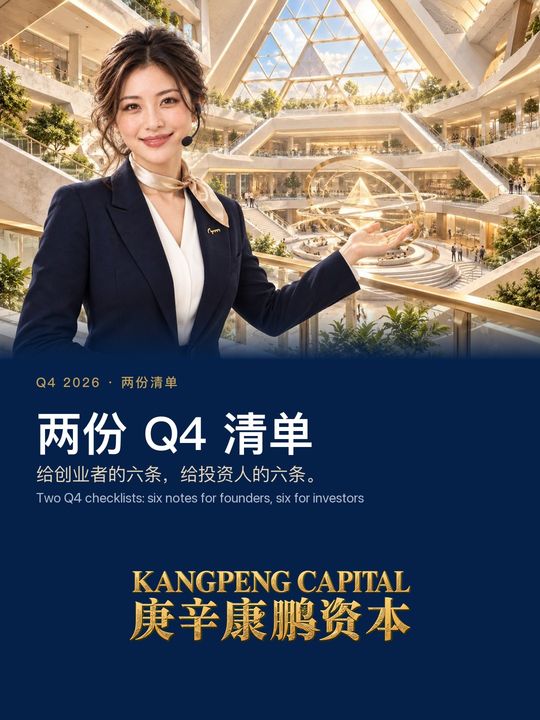 Two Q4 checklists · 配图 1