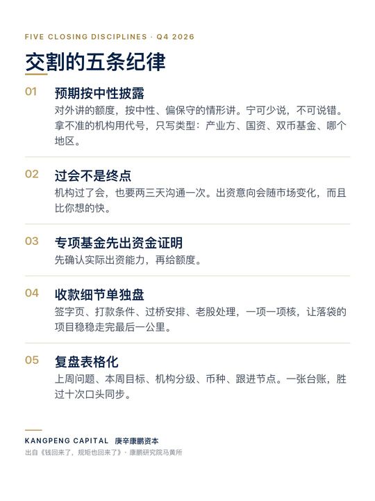 Five closing rules · 配图 2