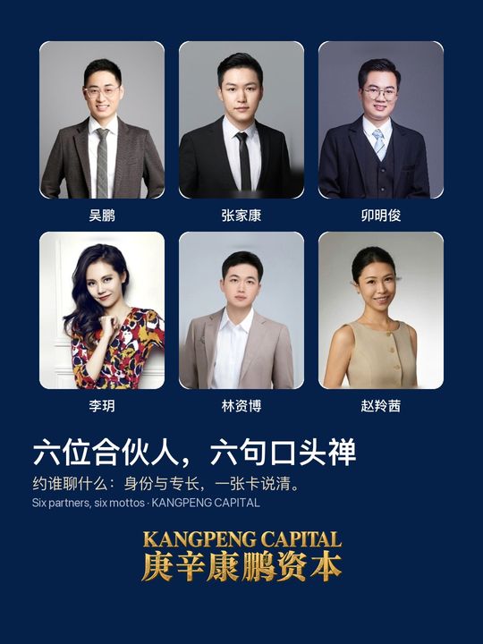 六位合伙人，六句口头禅 · 配图 1