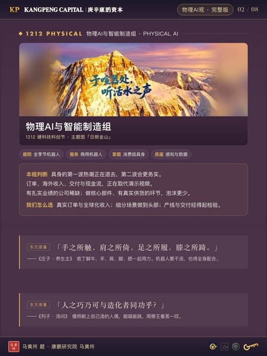 物理AI观完整版：身体力行 · 配图 2