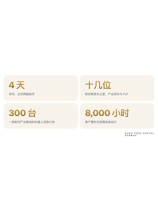 硅谷，还是唯一的解药吗？｜我们把欧洲老钱带到深圳和北京 · 配图 2