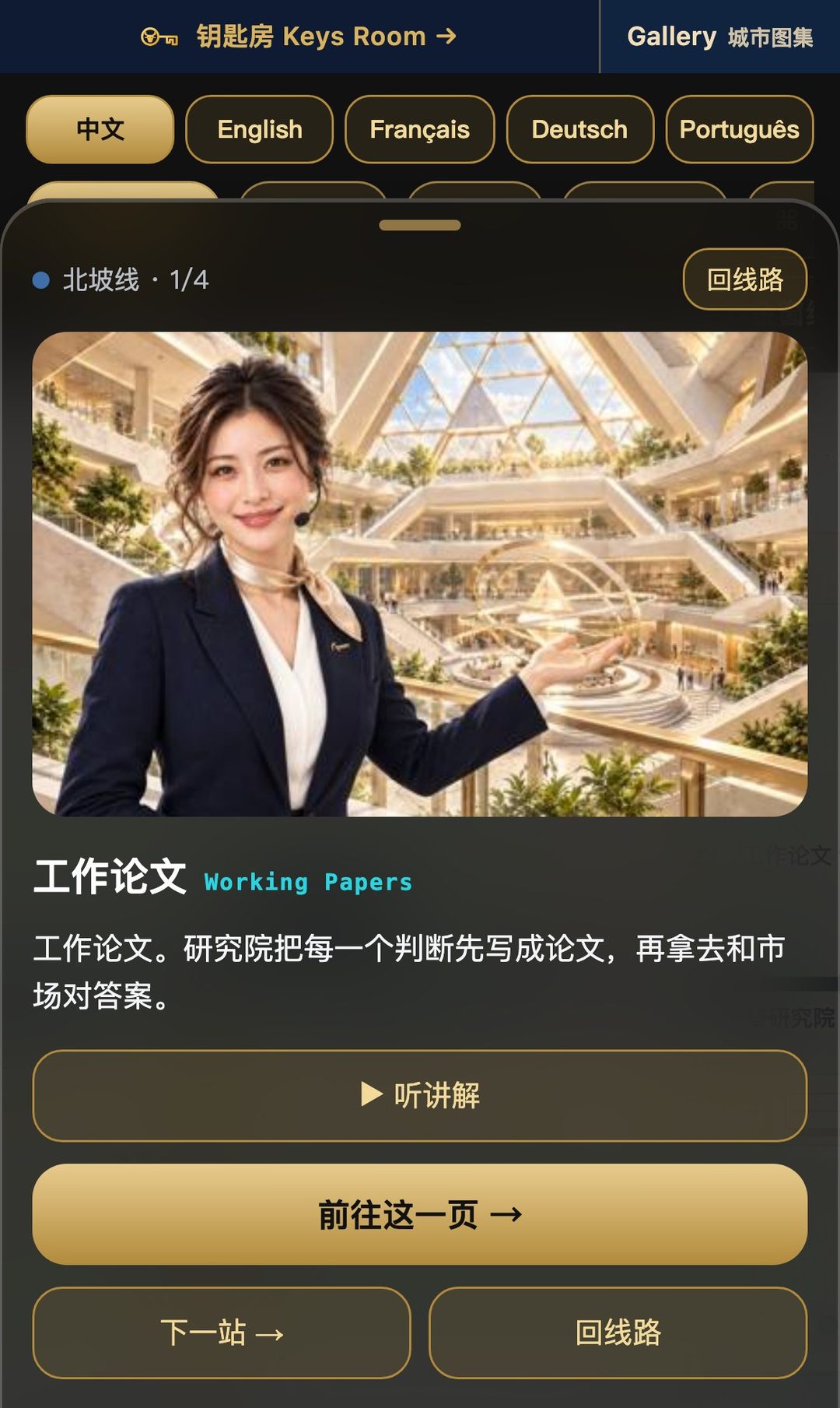 点哪站讲哪站