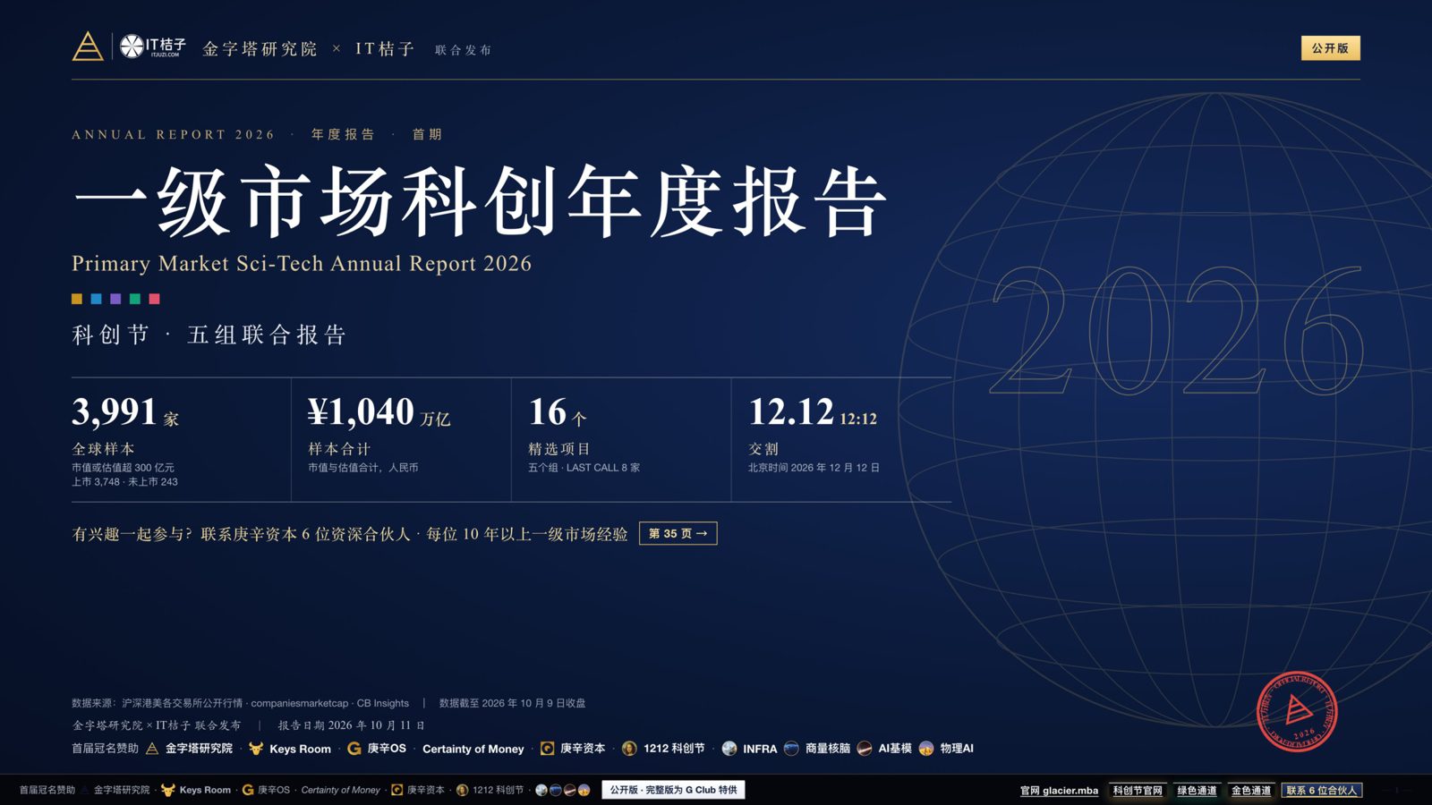 一级市场科创年度报告 2026 封面